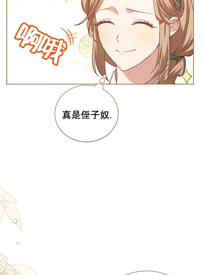 《和反派的育儿日记》第01话 第101页