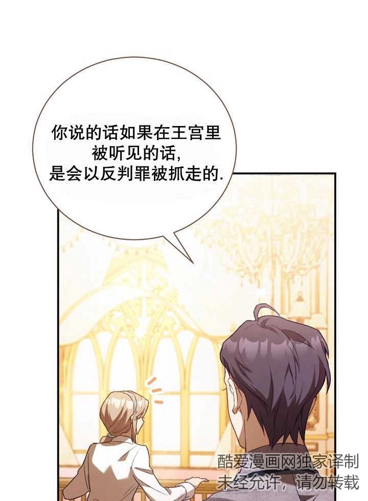《和反派的育儿日记》第01话 第5页