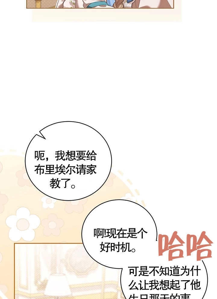 《和反派的育儿日记》第10话 第61页