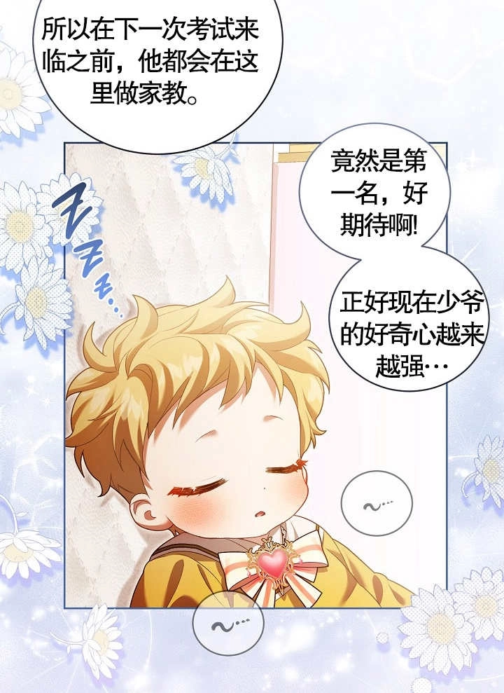 《和反派的育儿日记》第10话 第83页