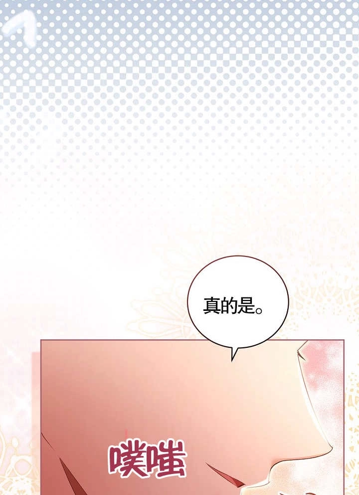 《和反派的育儿日记》第10话 第13页