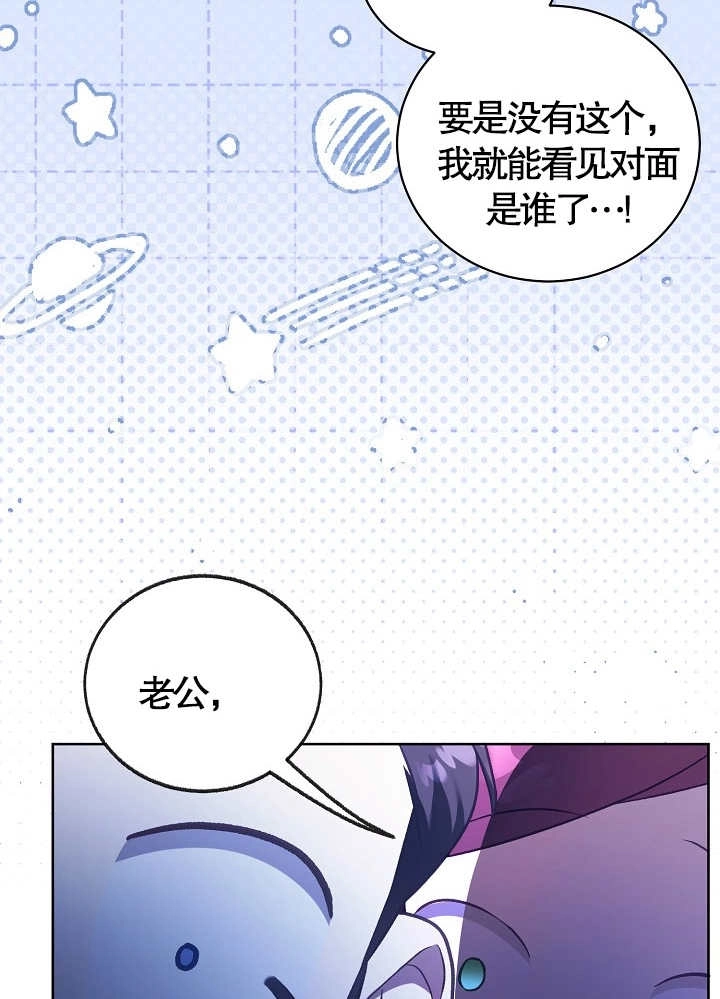 《和反派的育儿日记》第10话 第44页