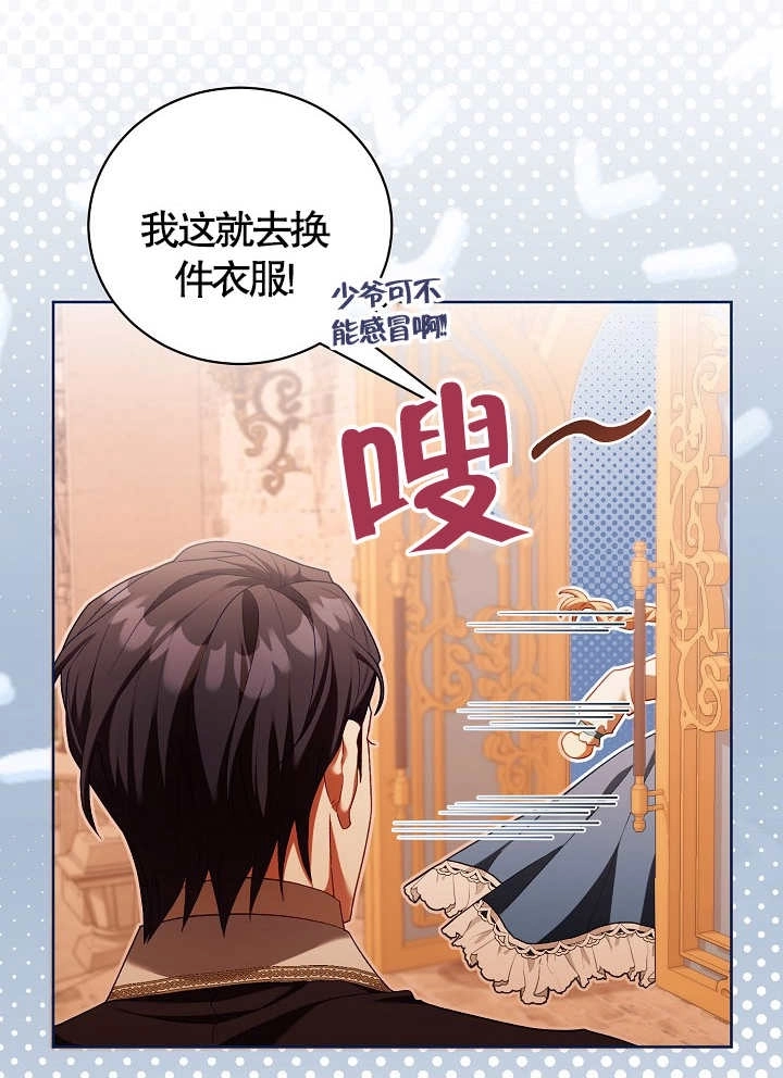 《和反派的育儿日记》第10话 第12页