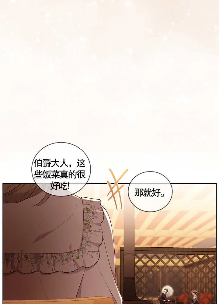 《和反派的育儿日记》第10话 第34页