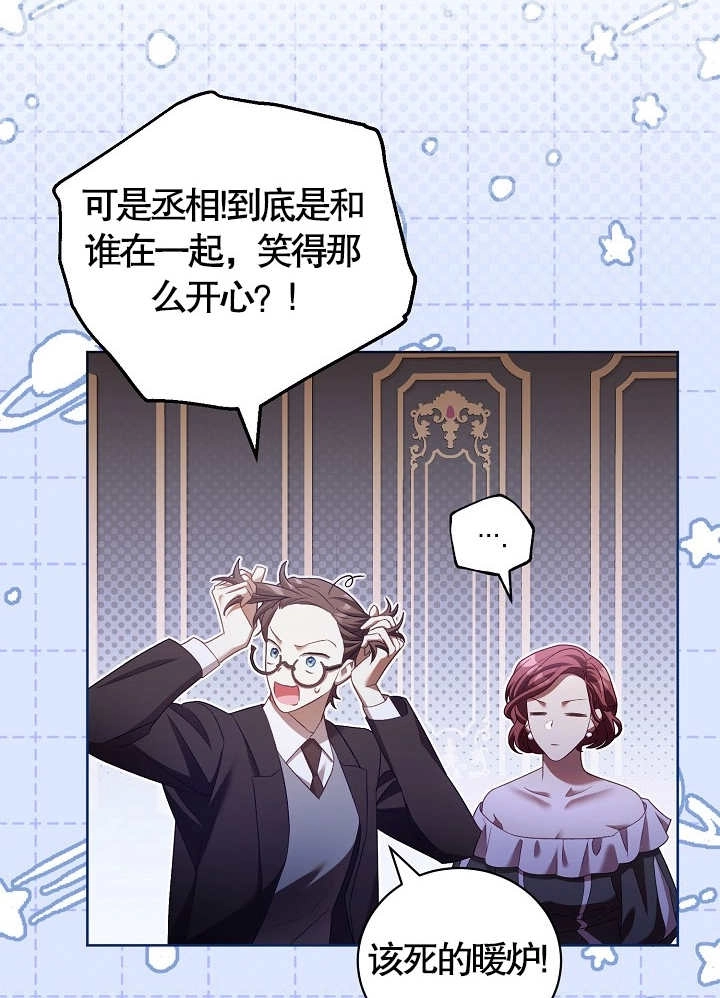 《和反派的育儿日记》第10话 第43页