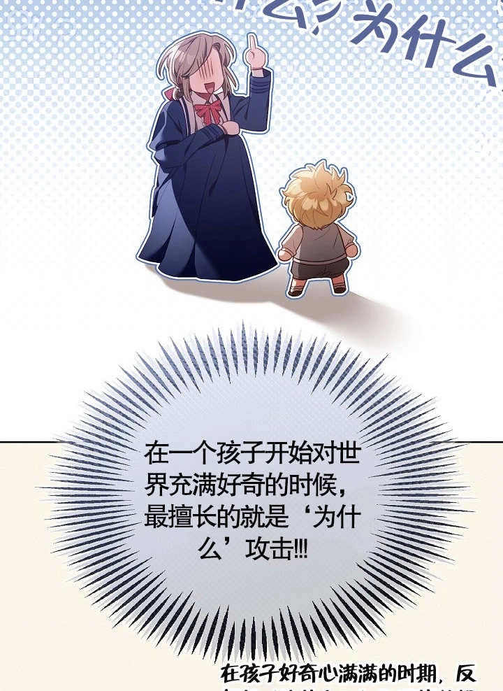 《和反派的育儿日记》第10话 第73页