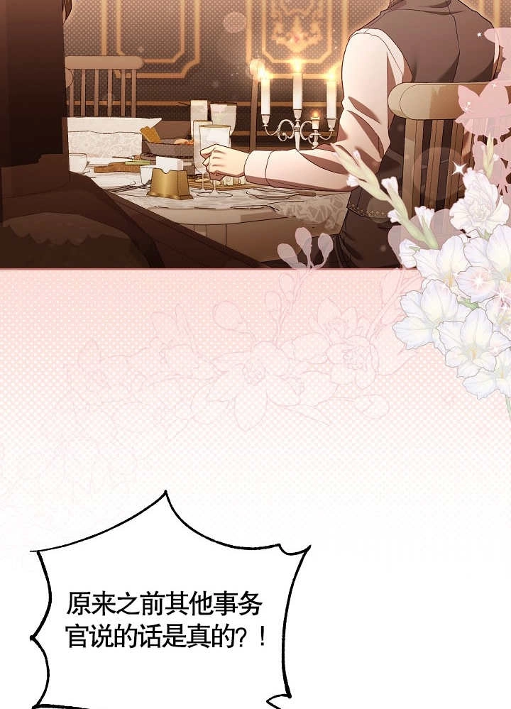 《和反派的育儿日记》第10话 第38页