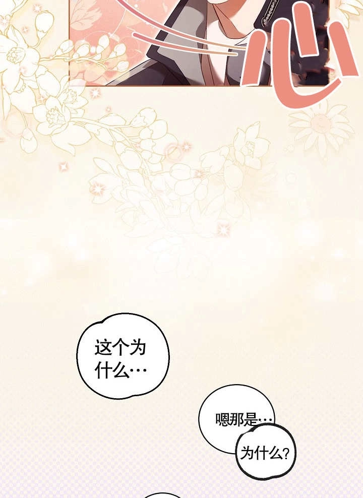 《和反派的育儿日记》第10话 第78页