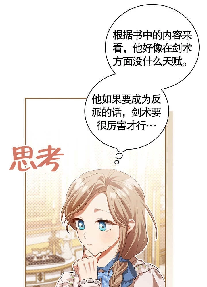 《和反派的育儿日记》第10话 第60页