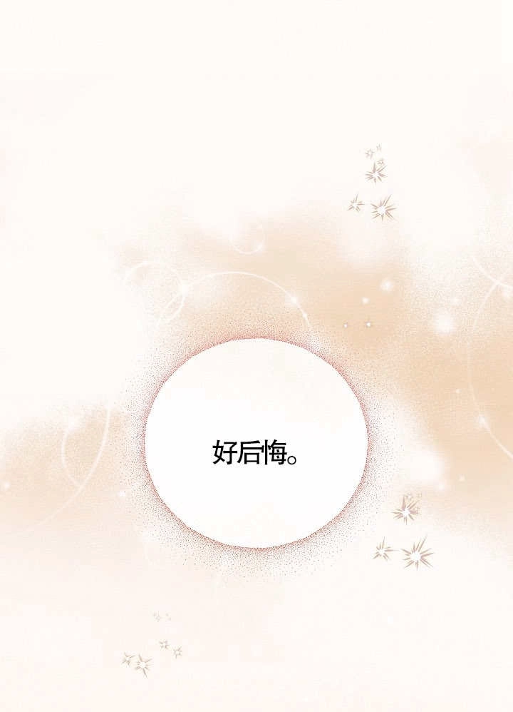 《和反派的育儿日记》第10话 第31页
