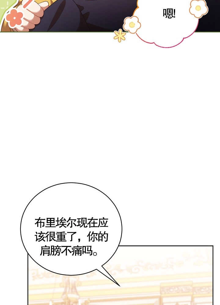 《和反派的育儿日记》第10话 第49页