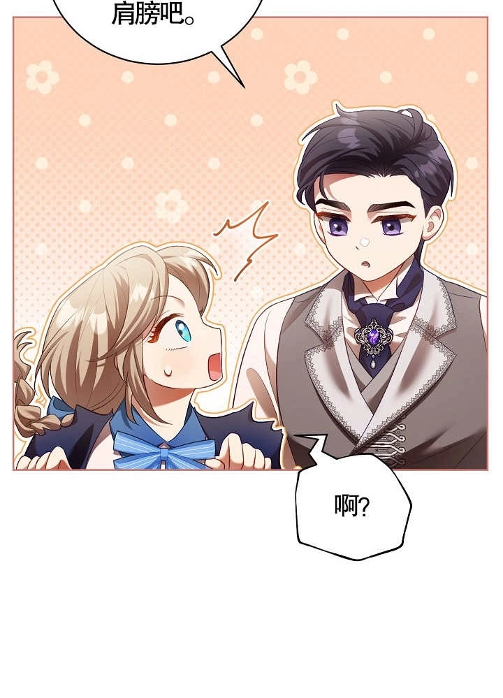 《和反派的育儿日记》第10话 第53页