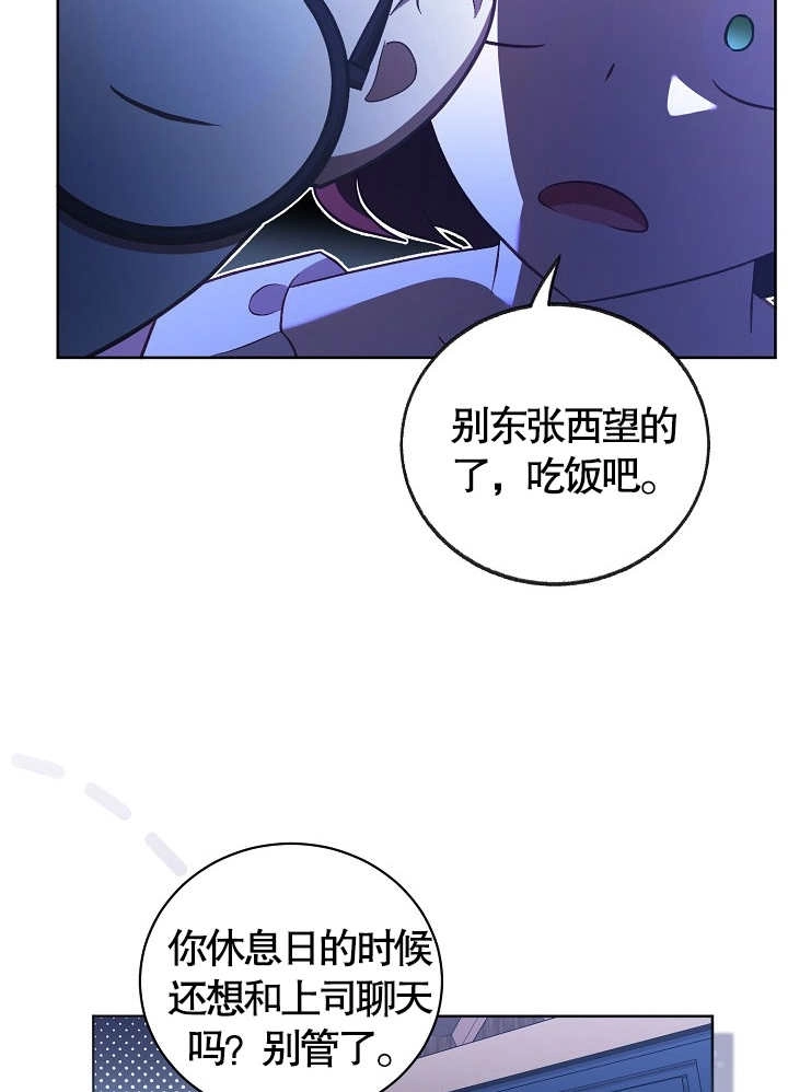 《和反派的育儿日记》第10话 第45页