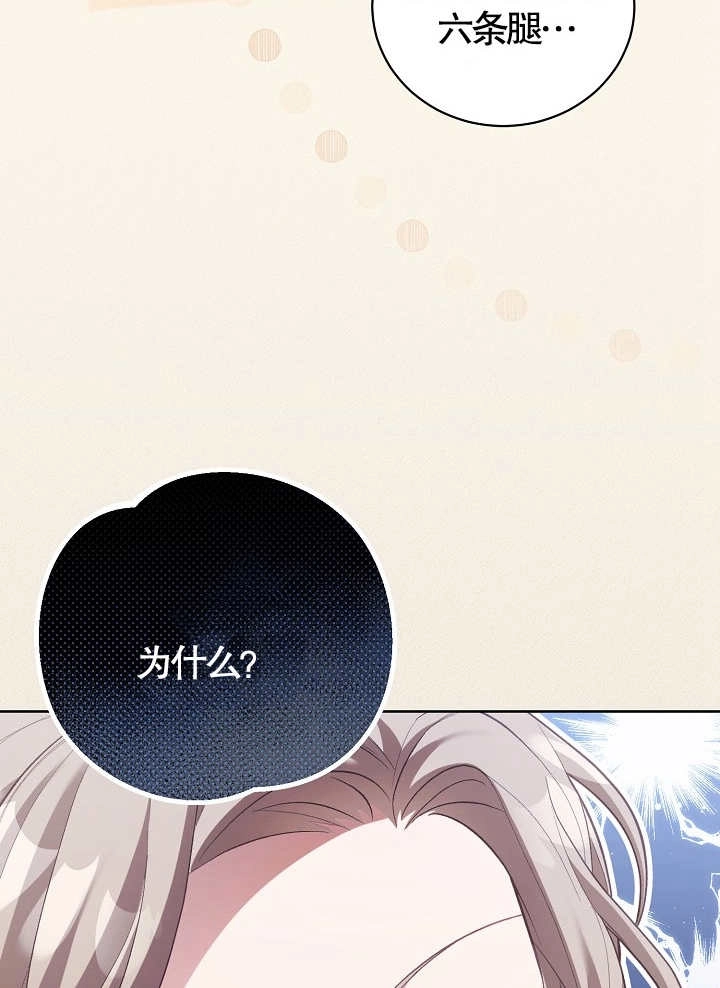 《和反派的育儿日记》第10话 第70页