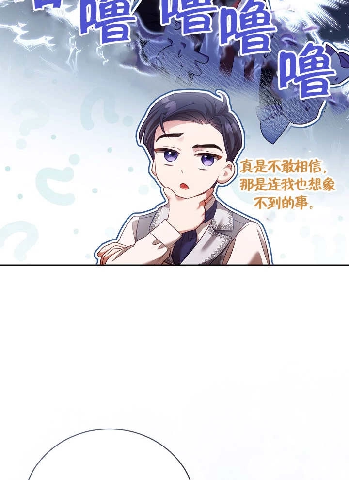 《和反派的育儿日记》第10话 第82页