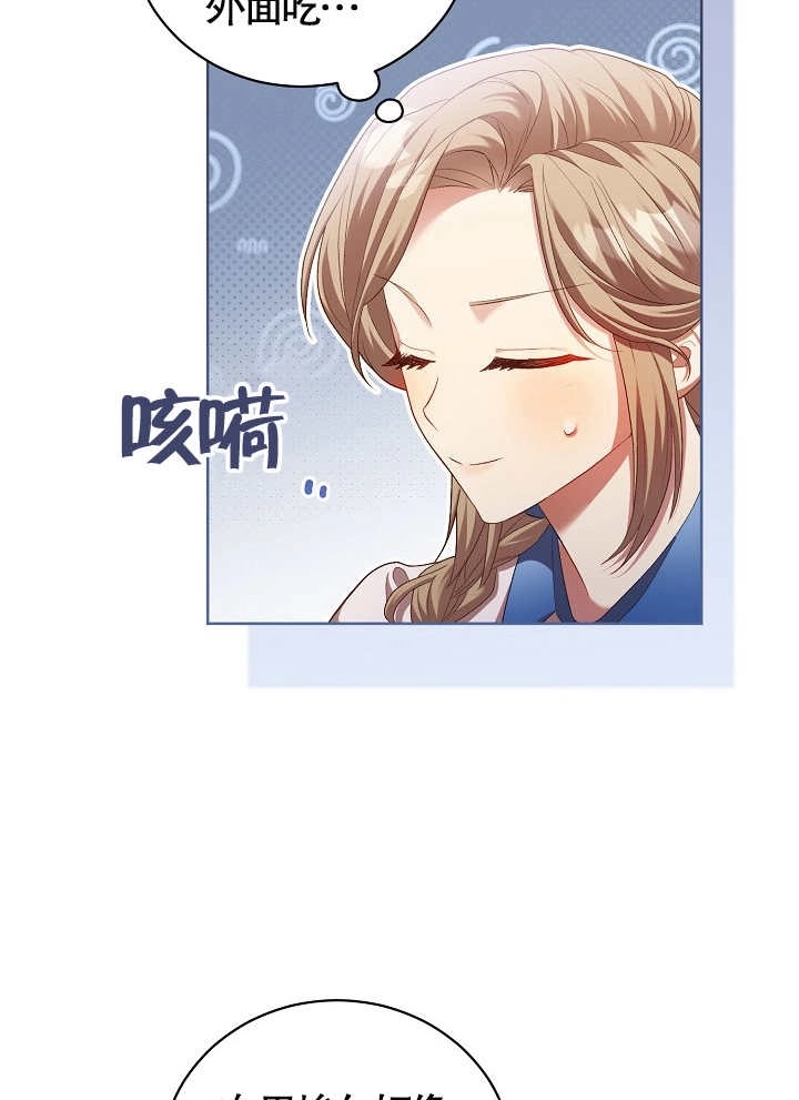 《和反派的育儿日记》第10话 第5页