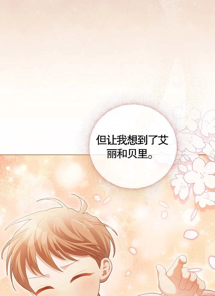 《和反派的育儿日记》第10话 第28页