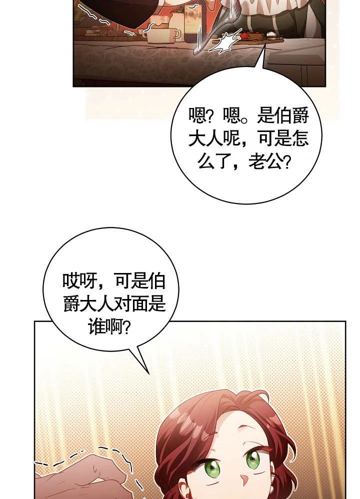 《和反派的育儿日记》第10话 第36页