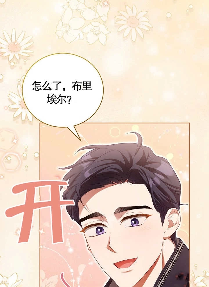 《和反派的育儿日记》第10话 第77页