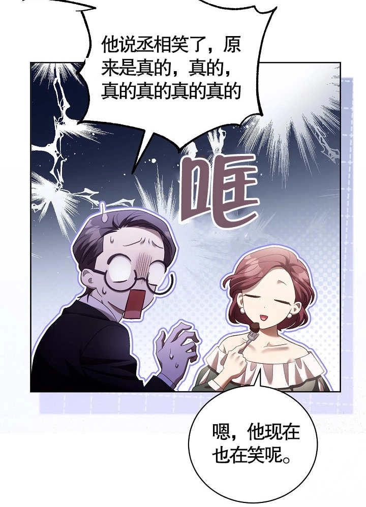 《和反派的育儿日记》第10话 第39页
