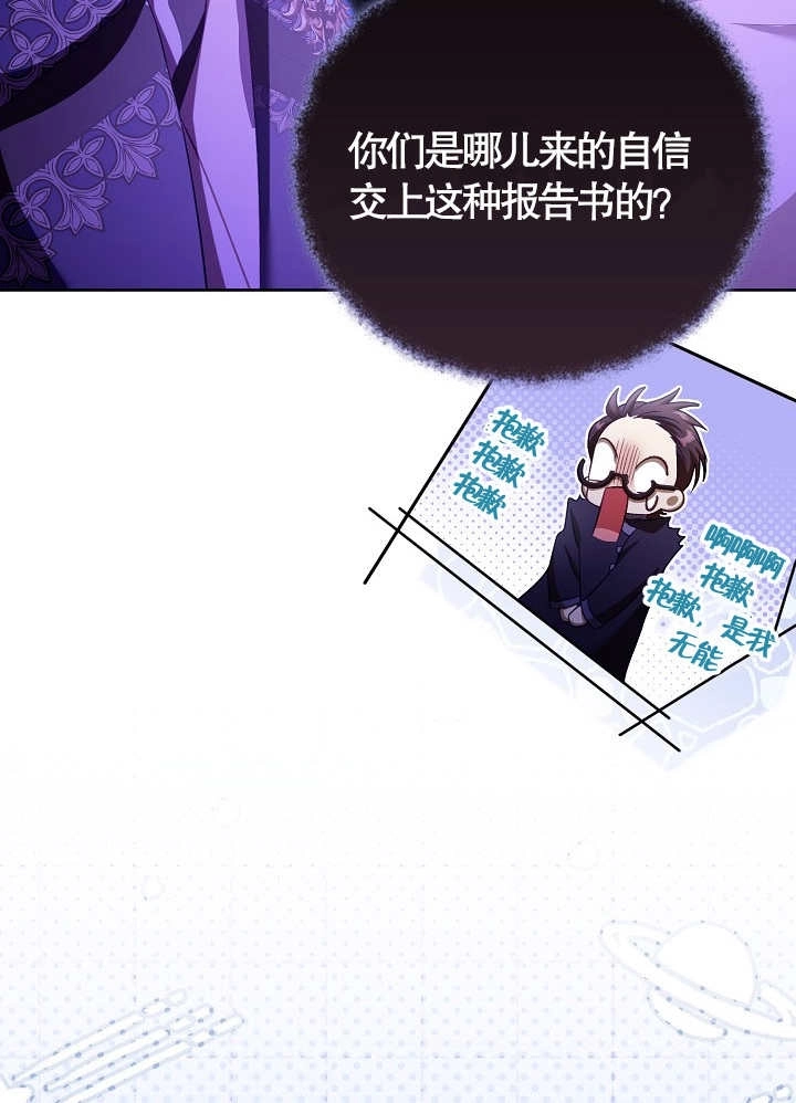 《和反派的育儿日记》第10话 第42页