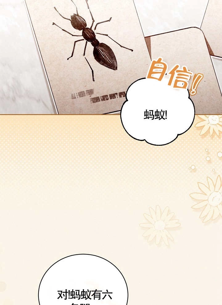 《和反派的育儿日记》第10话 第67页