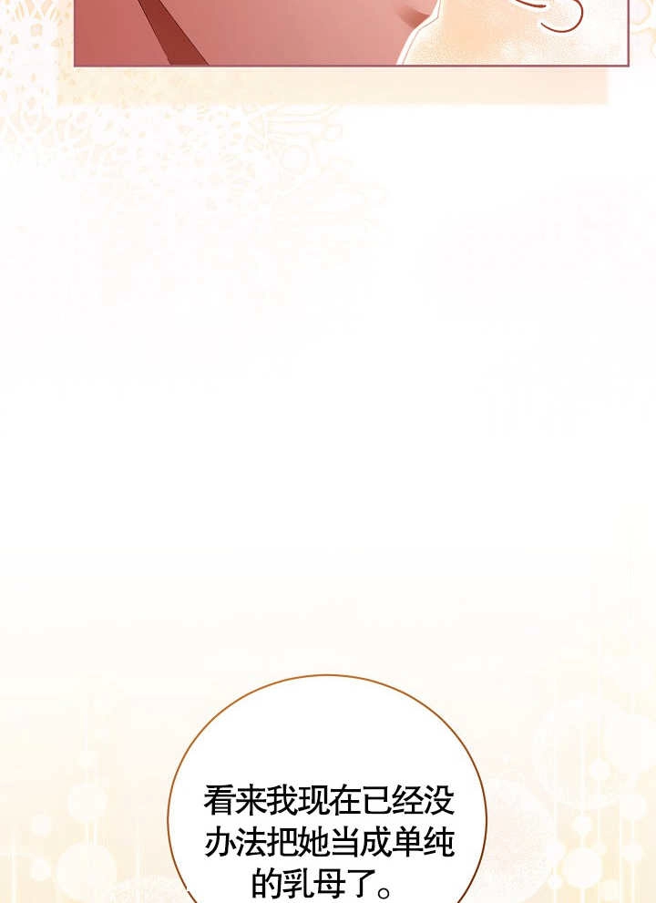 《和反派的育儿日记》第10话 第14页