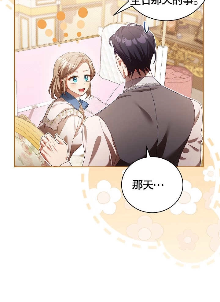 《和反派的育儿日记》第10话 第62页