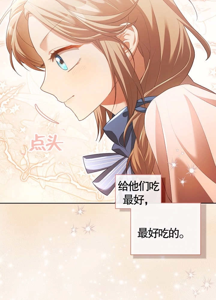 《和反派的育儿日记》第10话 第33页