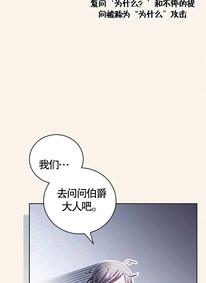 《和反派的育儿日记》第10话 第74页