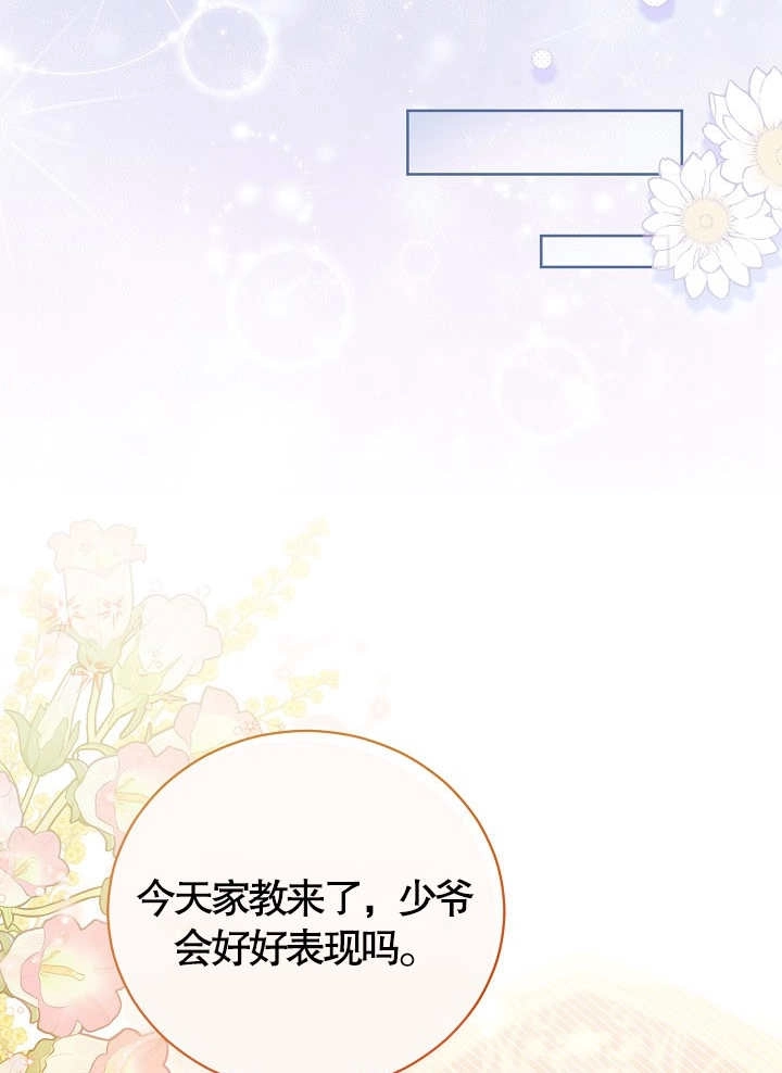 《和反派的育儿日记》第10话 第84页