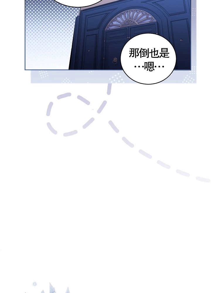 《和反派的育儿日记》第10话 第46页
