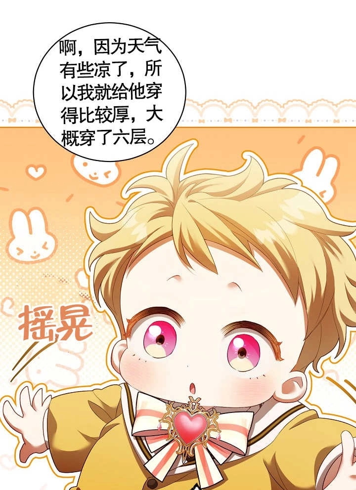 《和反派的育儿日记》第10话 第7页