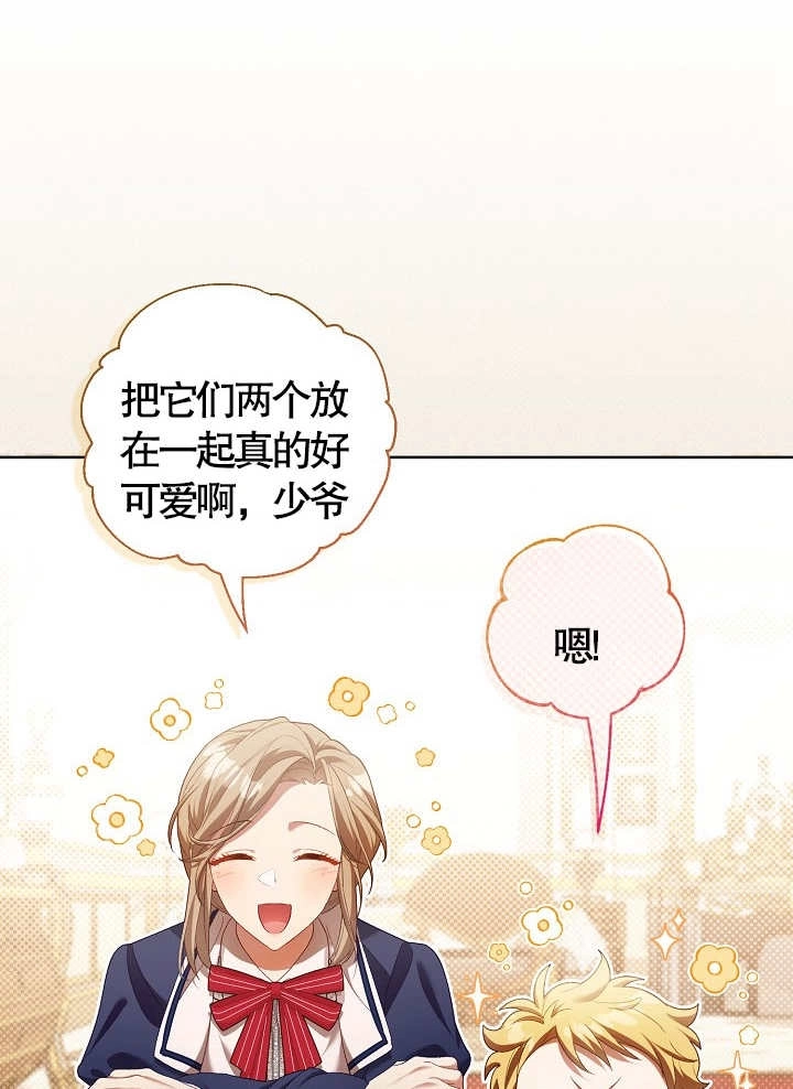 《和反派的育儿日记》第10话 第64页