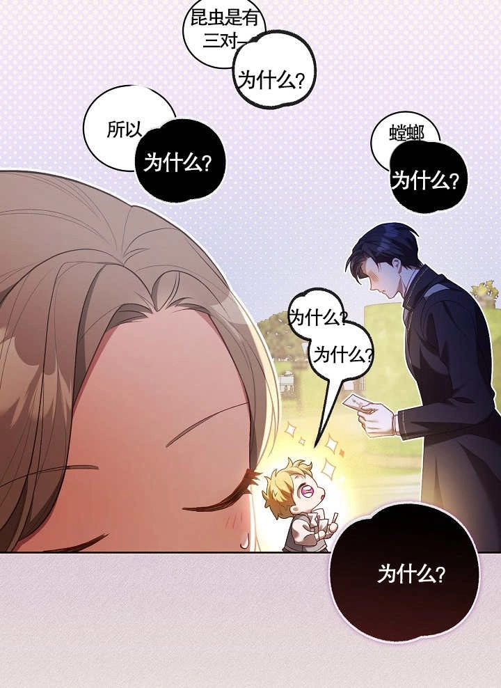 《和反派的育儿日记》第10话 第79页