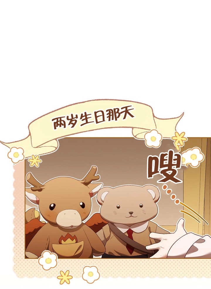 《和反派的育儿日记》第10话 第63页
