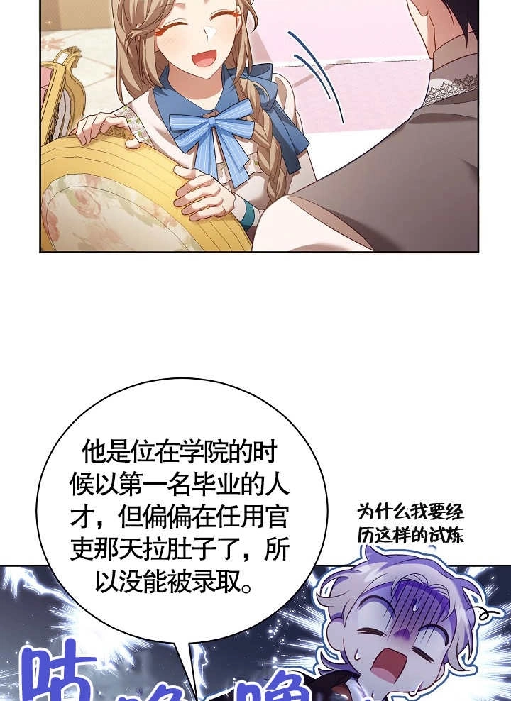 《和反派的育儿日记》第10话 第81页
