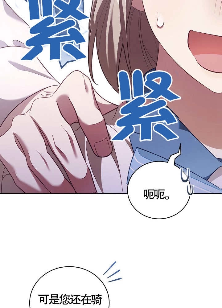 《和反派的育儿日记》第10话 第56页
