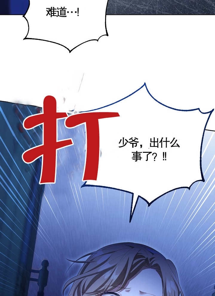 《和反派的育儿日记》第10话 第89页