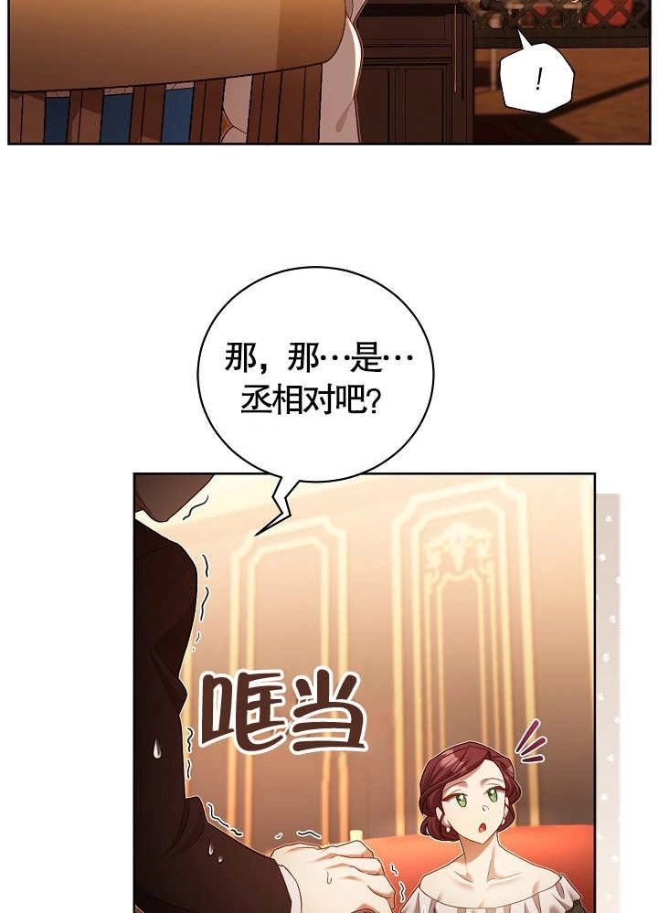 《和反派的育儿日记》第10话 第35页