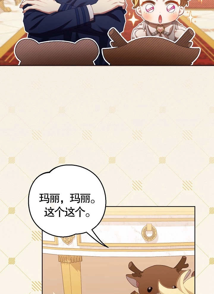 《和反派的育儿日记》第10话 第65页