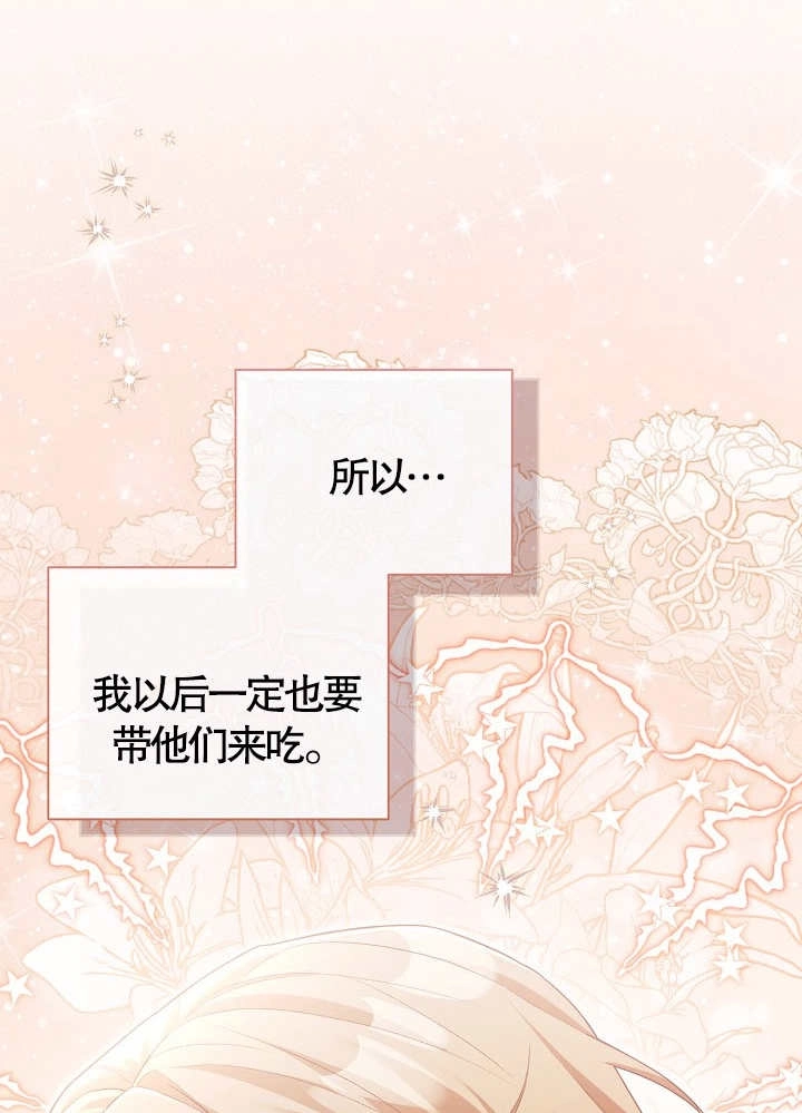 《和反派的育儿日记》第10话 第32页