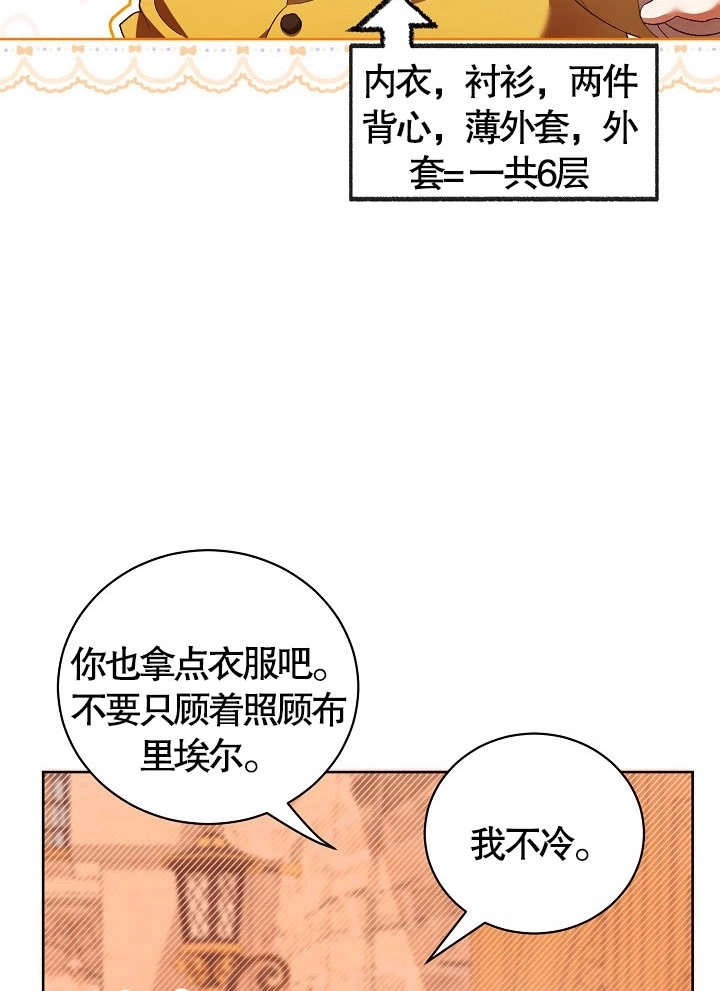 《和反派的育儿日记》第10话 第8页