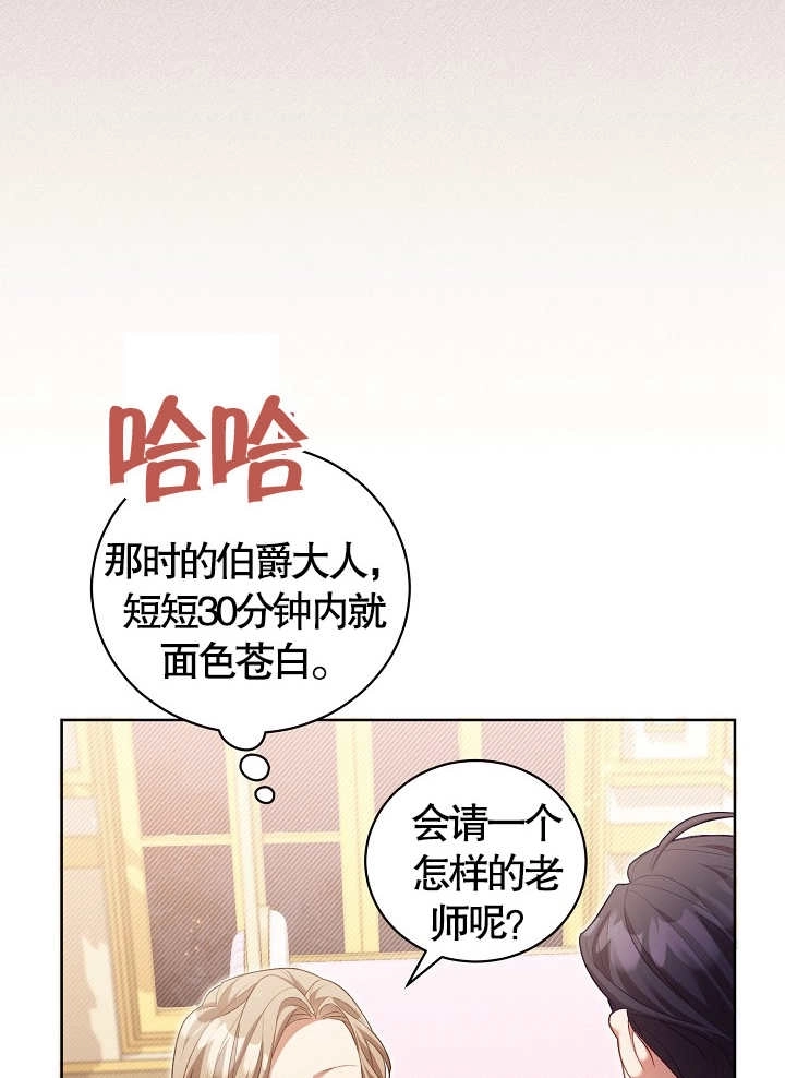 《和反派的育儿日记》第10话 第80页