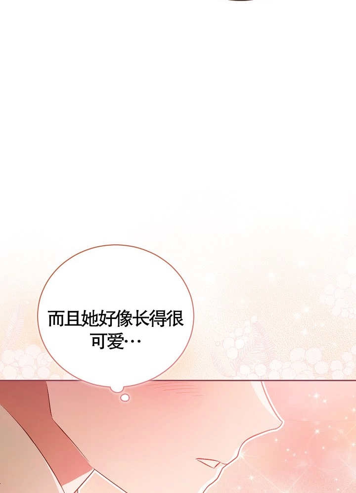 《和反派的育儿日记》第11话 第15页