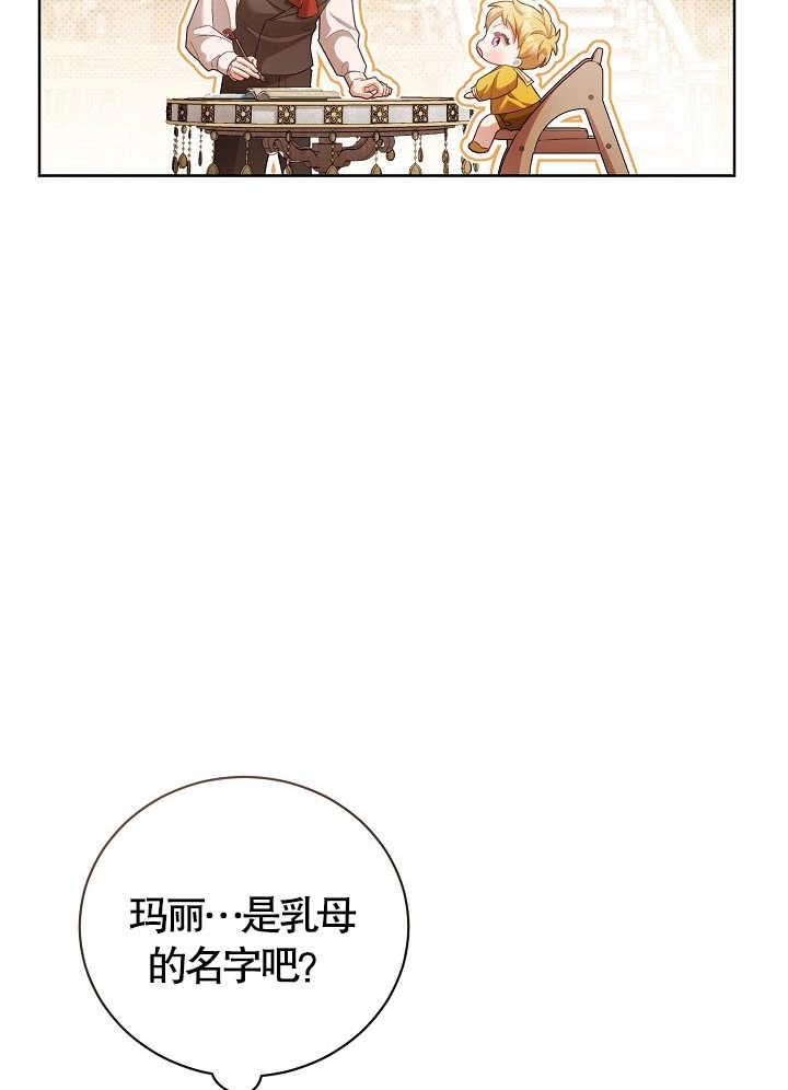 《和反派的育儿日记》第11话 第13页