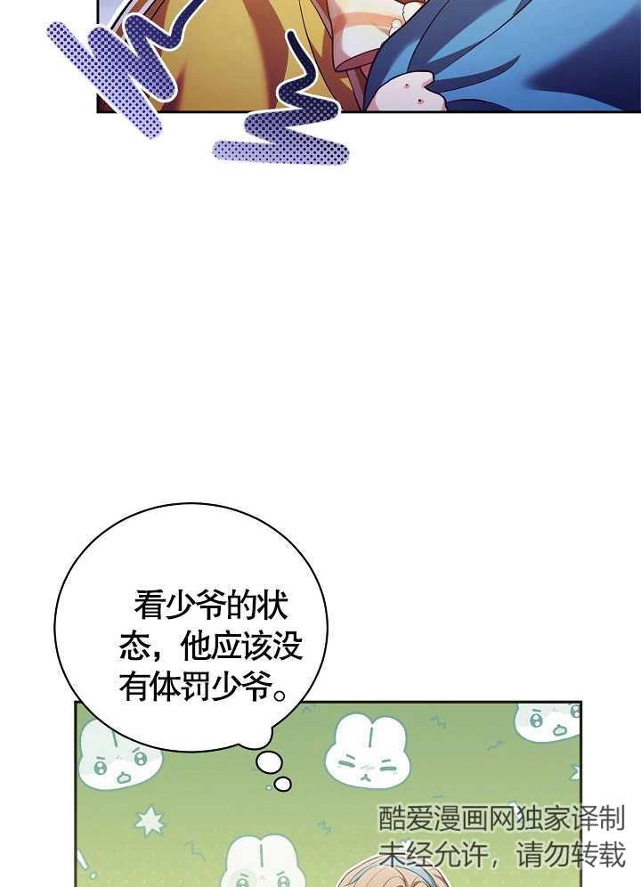 《和反派的育儿日记》第11话 第23页