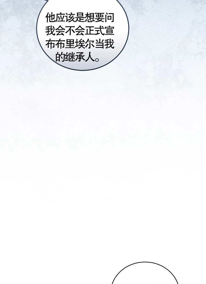 《和反派的育儿日记》第11话 第64页