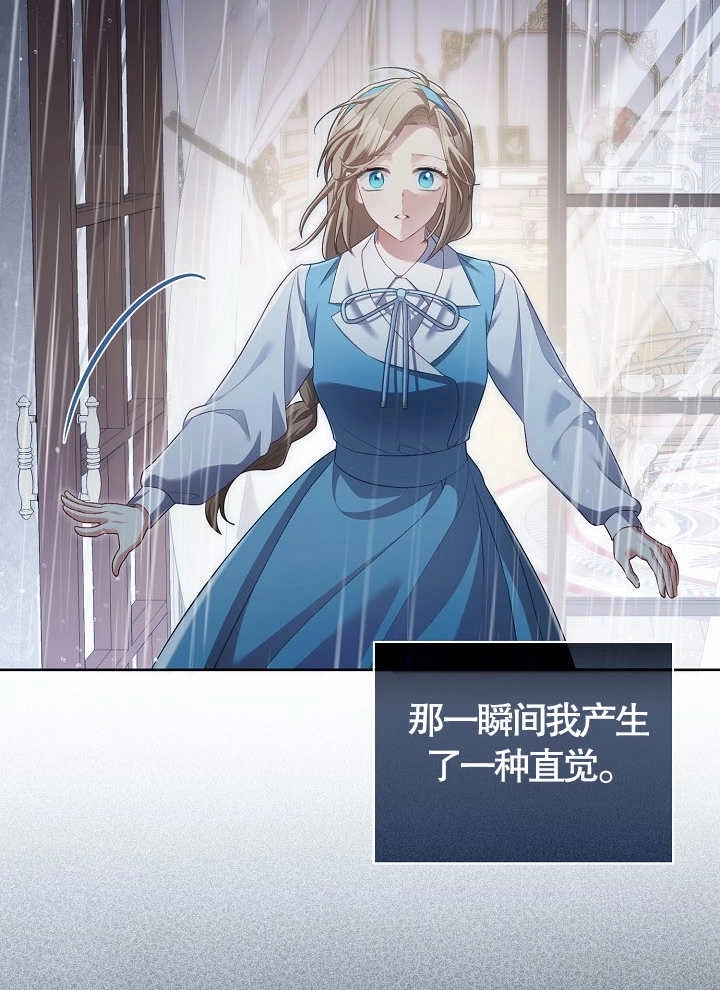 《和反派的育儿日记》第11话 第86页