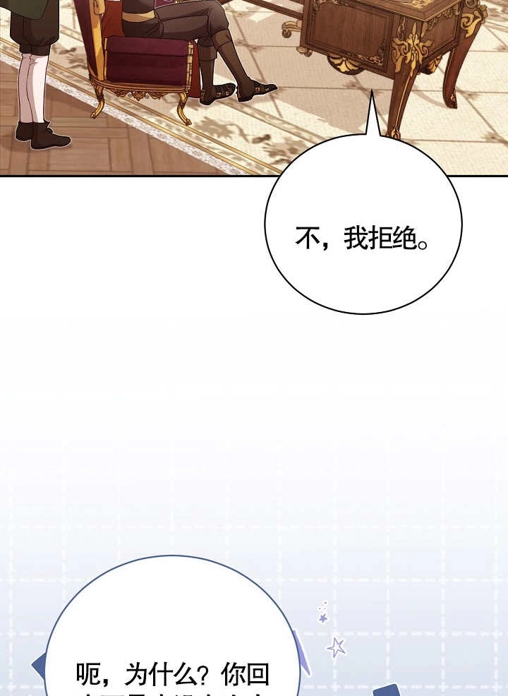 《和反派的育儿日记》第11话 第56页